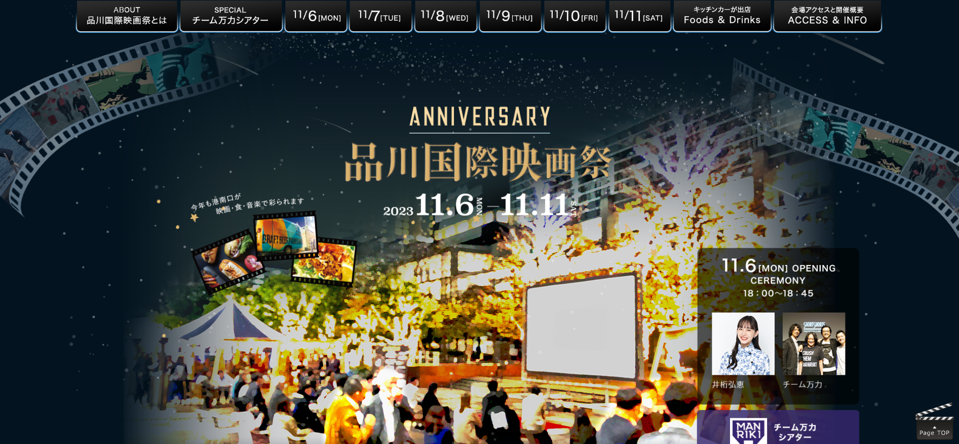「品川国際映画祭2023」に協賛いたします