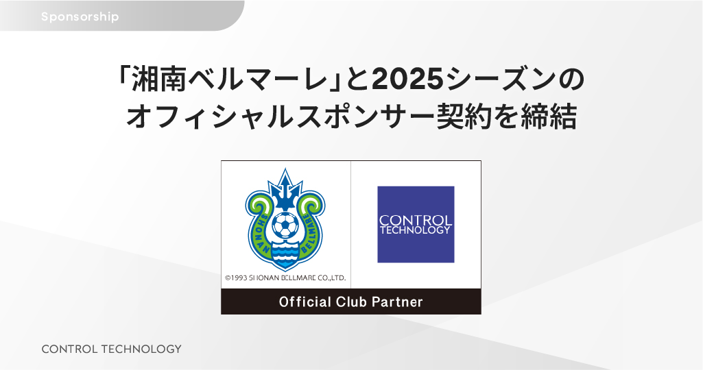 「湘南ベルマーレ」と2025シーズンのオフィシャルスポンサー契約を締結