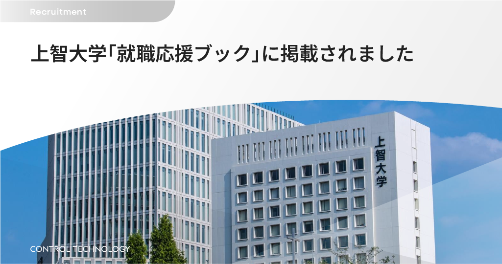 上智大学「就職応援ブック」に掲載されました