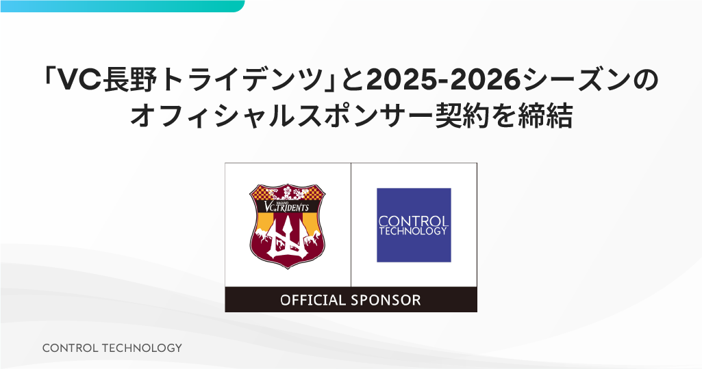 「VC長野トライデンツ」と2025-2026シーズンのオフィシャルスポンサー契約を締結