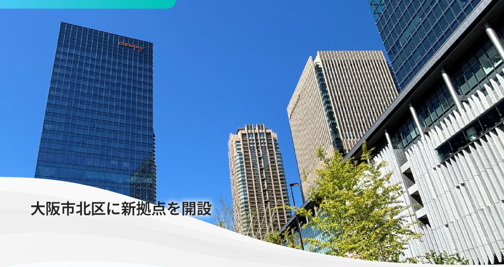 大阪オフィスを開設しました