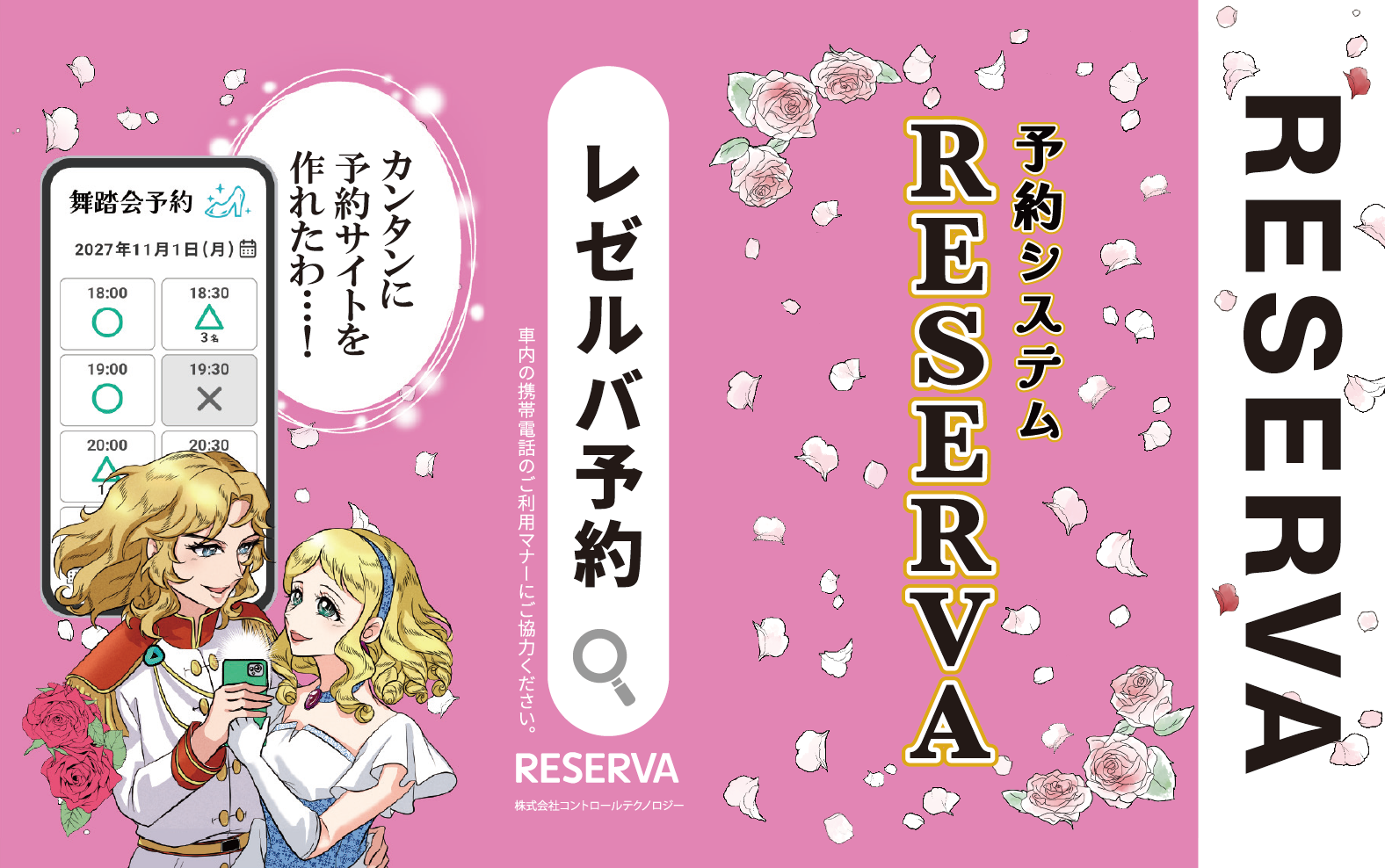 都営地下鉄4路線にて、予約システム「RESERVA」のつり革広告を掲載開始しました