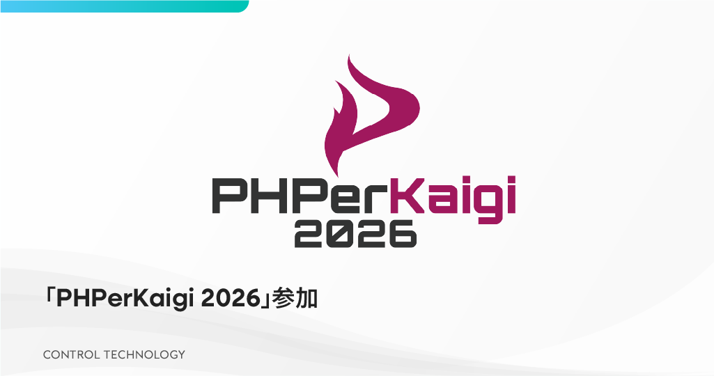「PHPerKaigi 2026」に参加いたします