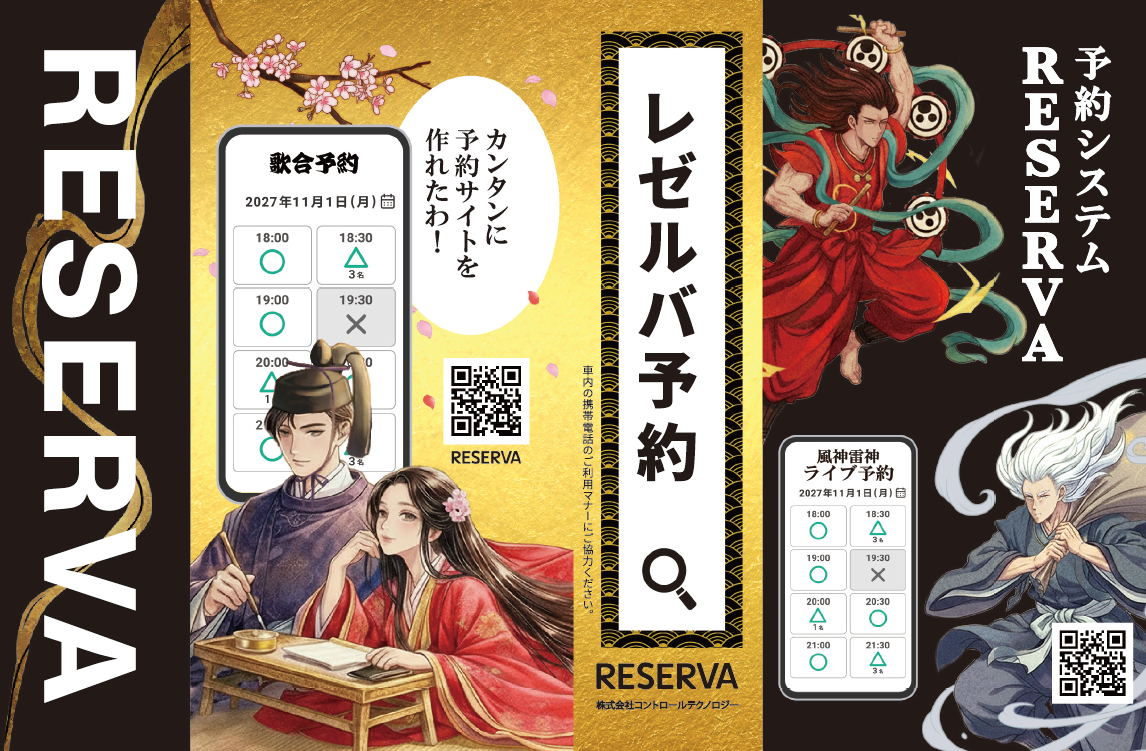 京都市営地下鉄烏丸線にて、予約システム「RESERVA」のつり革広告を掲載開始しました