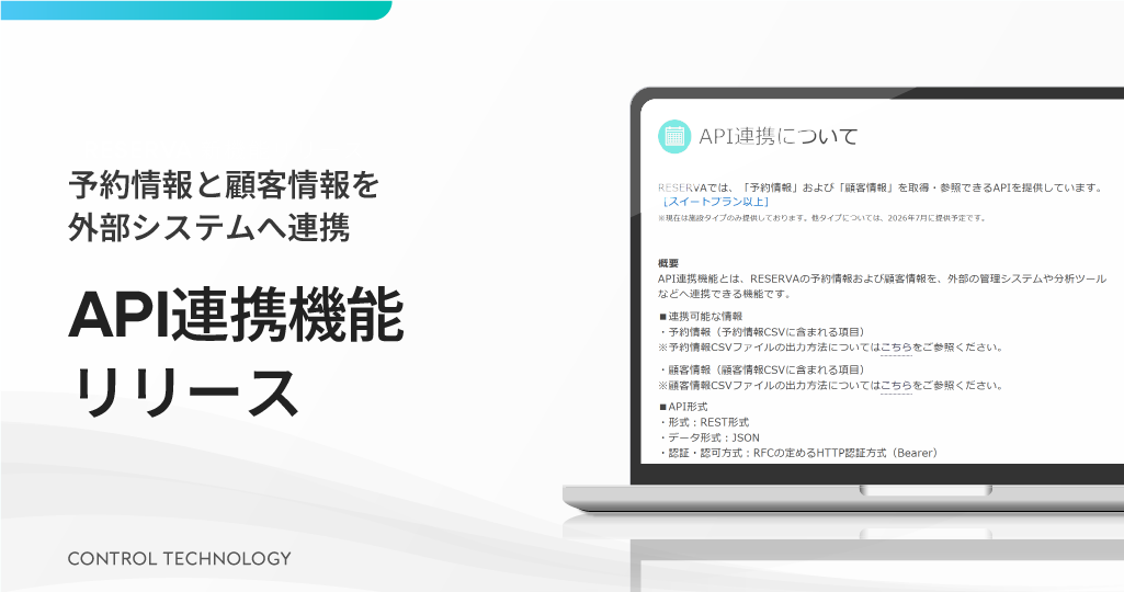 開発者向け「API連携機能」をリリースしました