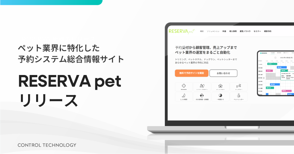 ペット業界に特化した予約システム総合情報サイト「RESERVA pet」をリリースしました