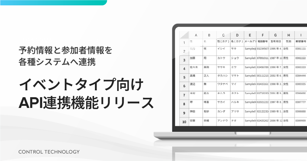 イベントタイプ向け「API連携機能」をリリースしました