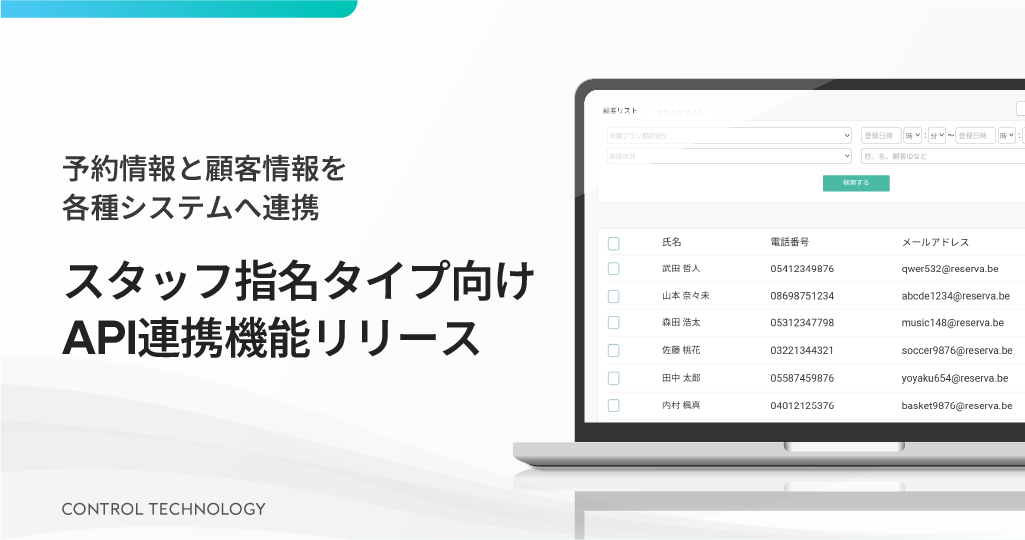 スタッフ指名タイプ向け「API連携機能」をリリースしました