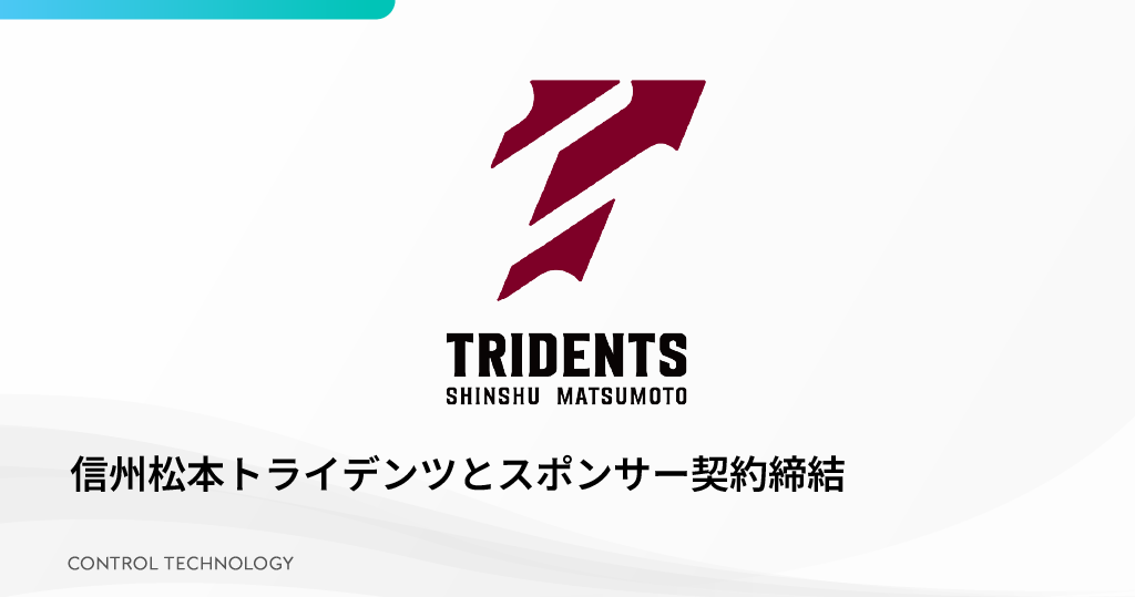 「信州松本トライデンツ」と2026-2027シーズンのオフィシャルスポンサー契約を締結しました